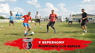 У Березному формують команду U-19 Вереса