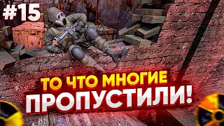 Сталкер Чистое Небо REDUX (LFO) Янтарь #15 Полное Прохождение