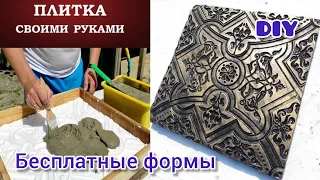 DIY Chic DIY Paving Slabs Free Tile Molds Cement Ideas & Crafts