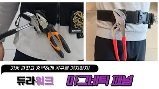 듀라워크 마그네틱 패널 자석