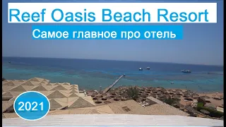 REEF OASIS BEACH RESORT Обзор территории отдых 2021