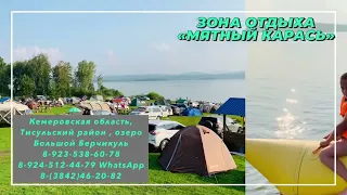 зона отдыха « Мятный Карась»