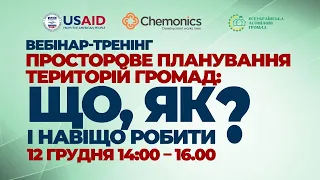 Вебінар «Просторове планування територій громад: що, як і навіщо робити»