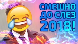 BEST CUBE #1 ДО СЛЕЗ! РЖАКА 2018