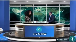 Ltv Show ጋዜጠኛ ቤተልሔም አሰፋ and  ኢንጅነር  ይልቃል ጌትነት  ክፍል 1/ltv show host beti and Engineer Yilkal Getnet