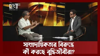বাঙালি মুসলমানের রাজনৈতিক বাসনা ? | Ekattor Mancha | Ekattor TV
