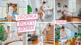 🐝 Лучшая мотивация на уборку | Уборка двухэтажного дома | Уборка после отпуска