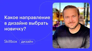 Современные направления дизайна. Интенсив по веб дизайну.