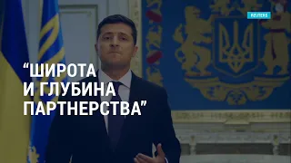 Госсекретарь США – о поддержке независимости Украины | АМЕРИКА | 06.08.21