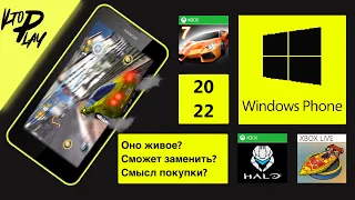 Хотел iPhone, а купил Windows Phone 8.1 в 2022