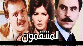 Al Montaqemon Movie - فيلم المنتقمون