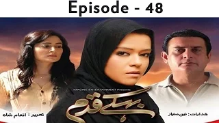 Behkay Qadam - EP 48
