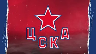 CSKA Moscow Goal Horn 2021-22
