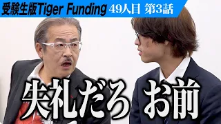 【3/3】「地獄みますよ」虎が受験生に喝を入れる。アニメ声優になって幅広い世代に元気を届けたい【渋谷 浩希】[49人目]受験生版Tiger Funding