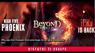 Second Video About Beyond.lt Возвращение(ComeBack) iPKu - Кто Он? Какова его роль в HF Beyond World