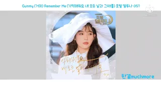 [1시간 듣기] Gummy (거미) - Remember Me (기억해줘요 내 모든 날과 그때를) 호텔 델루나 OST 1시간 듣기