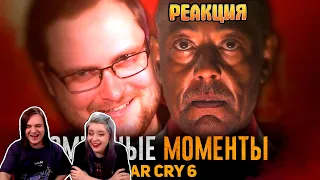 СМЕШНЫЕ МОМЕНТЫ С КУПЛИНОВЫМ ► FAR CRY 6 | РЕАКЦИЯ НА @Kuplinov |