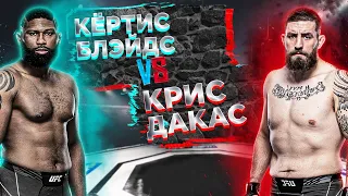 UFC Fight Night: Кёртис Блейдс VS Крис Докос прогноз | аналитика мма | MMA REVIEW