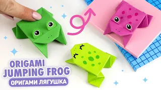 Origami Jumping Frog | How to make paper frog