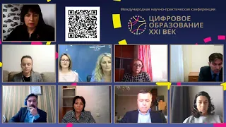 «Цифровое образование. XXI век» - 2020. «Образование в цифровой экономике»