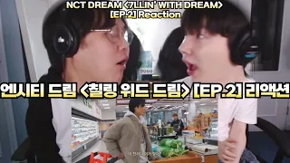 엔시티 드림 "7llin' with DREAM" [EP.2] 리액션 | NCT DREAM "7llin' with DREAM" Reaction | 엔시티 드림 칠링 위드 드림 리액션