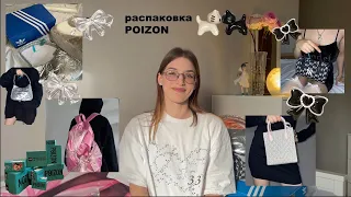 💕Заказала много вещей с POIZON/☆много классных сумок на осень 2023☆/распаковка с POIZON💕