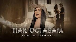 Софи Маринова - Пак Оставам / Sofi Marinova - Pak Ostavam | Official 4k Video, 2024