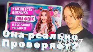 РЕАКЦИЯ feak'a | Елена Райтман | ПРОВЕРКА НА ВЕРНОСТЬ! ИЗМЕНИТ ВО ВТОРОЙ РАЗ?  [feak нарезка]