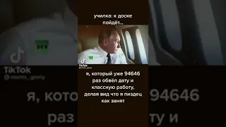 когда очень занят на уроке