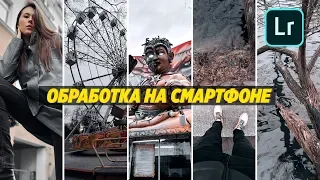 ДАРЮ КРУТОЙ ПРЕСЕТ Для Обработки На Смартфоне в Lightroom Mobile !