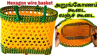 Wire koodai tutorial/hexagon wire basket/Arungonam wire koodai poduvathu eppadi/Lunch koodai pinnal