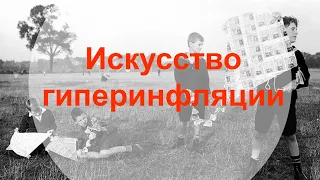 АО, № 50: Симпсоны и мировая гиперинфляционная депрессия