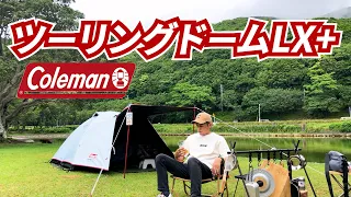 【須ノ川公園キャンプ場】コールマンツーリングドームLX+を張って酒呑みソロキャンプ△四国愛媛県愛南町