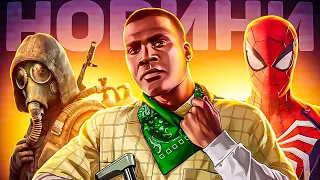 GTA 6 в Жовтні DOTA 2 Підлизує pcні, TITANFALL 3, Slim PS5, WoW і Танки Донатять, Epic Дає Всі Гроші