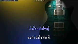 สุขใจ - อัสนี วสันต์ [C]