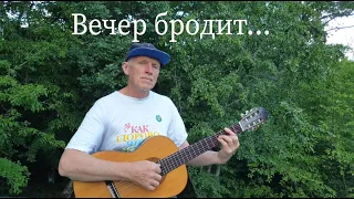 "Вечер бродит по лесным дорожкам..." Песня Ады (Ариадны) Якушевой