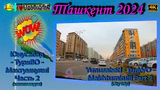 Юнусабад - ТуркВО - Махтумкули! (автопоездка) | Yunusabad - TurkVO - Makhtumkuli! (city trip)