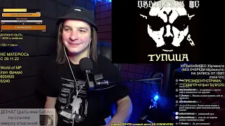 РЕАКЦИЯ: Пузантос - Тупица / Ordinator MC–Тупица