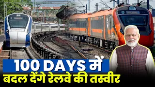100 DAYS  | ₹11 Lakh Crore 🤑| INDIAN RAILWAYS ACTION PLAN ❤