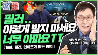 필러, 안 아프게 받는 방법 3가지! (feat. 매일 뺨 때리는 남자, 대체 왜?)