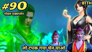 ( part 90 ) Btth noval explain episode 90 - Battle Through The Heavens - टपक गाया