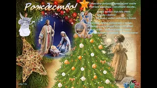 25 декабря 2020 Католическое Рождество. Поздравление!