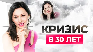 Вроде все хорошо, но внутри грусть и тоска? Вот как пережить кризис среднего возраста!