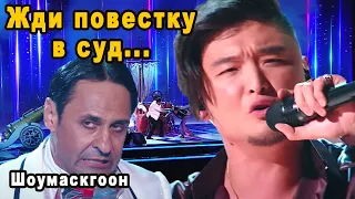 Шутка Превратилась в Скандал! Анатолий Цой Хочет Подать в Суд На Стаса Костюшкина в Шоумаскгоон