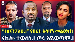 Ethiopia: ዕለታዊ ዜና | Sheger Times Daily News | June 7 , 2024 | @ShegerTimesMedia