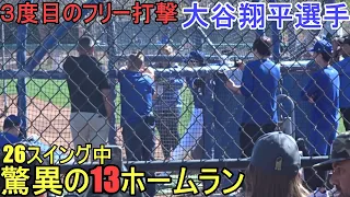 3度目のフリー打撃で柵越え連発！（打撃のみ）～キャンプ８日目～【大谷翔平選手】Shohei Ohtani 2024 Live  BP Spring Training Day 8