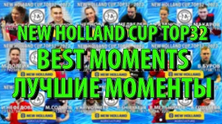ЛУЧШИЕ МОМЕНТЫ с КРУТОГО ТУРНИРА!! TOP 32 New Holland CUP BEST MOMENTS OF A COOL TOURNAMENT!! TENNIS