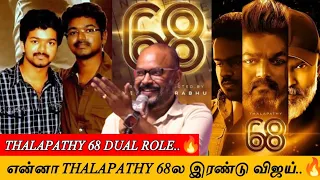 THALAPATHY 68..🔥 THALAPATHY DUAL ROLE..🔥 VENKAT PRABHU SPEECH..🥵 #thalapathy68 #vijay #venkatprabhu