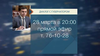 На этой неделе на "Первом областном" выйдет программа "Диалог с губернатором"