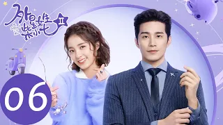 ENG SUB [My Girlfriend is an Alien S2] EP06 | Xiaoqi got a chance to join Feng Leng's company